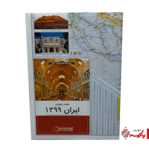 نقشه راه های ایران 1399  گیتاشناسی
