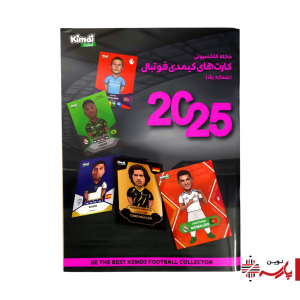 مجله شماره 1 بنفش 2025 کیمدی