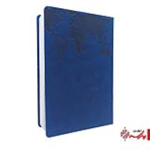 سررسید 1405 وزیری ترمو جهان کد 32 آپادانا