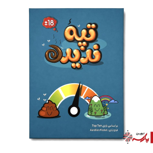 بازی تپه ندیده