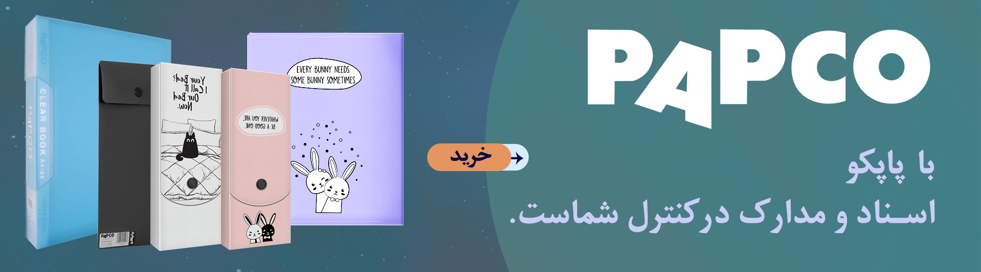 محصولات پاپکو