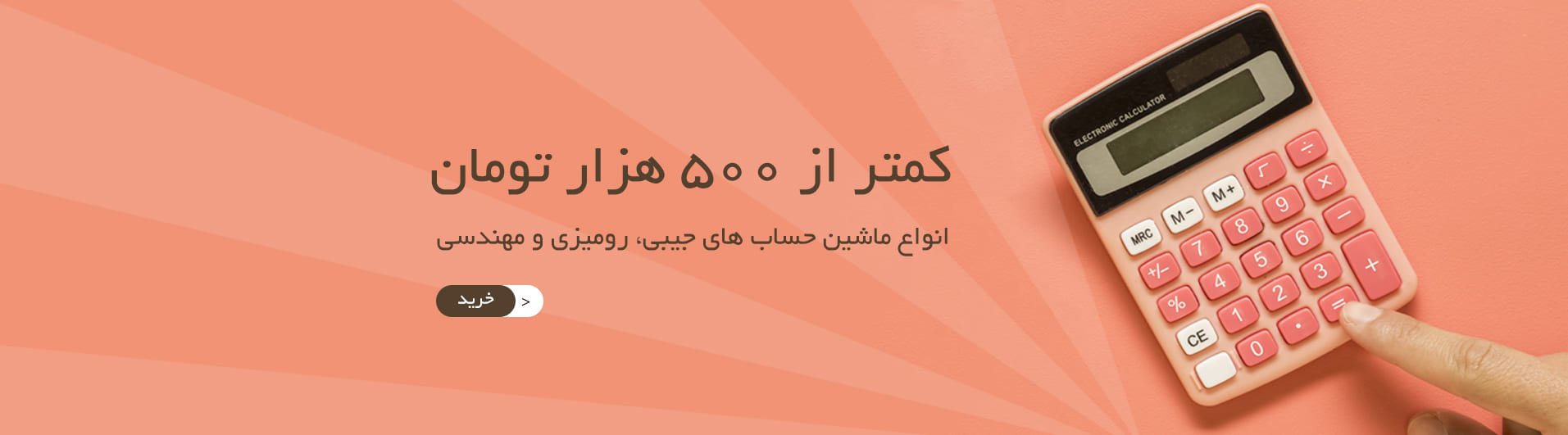 انواع ماشین حساب ها