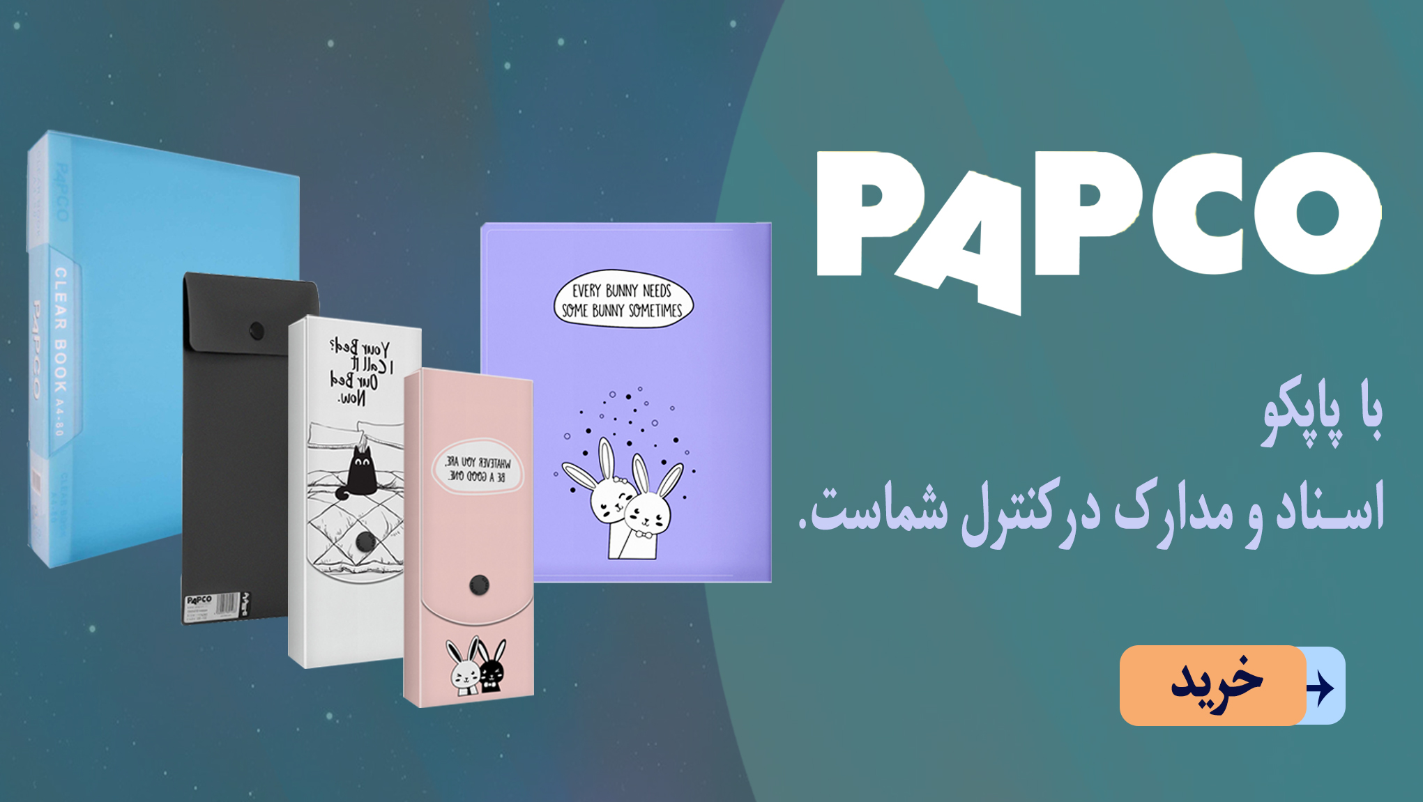 پاپکو موبایل