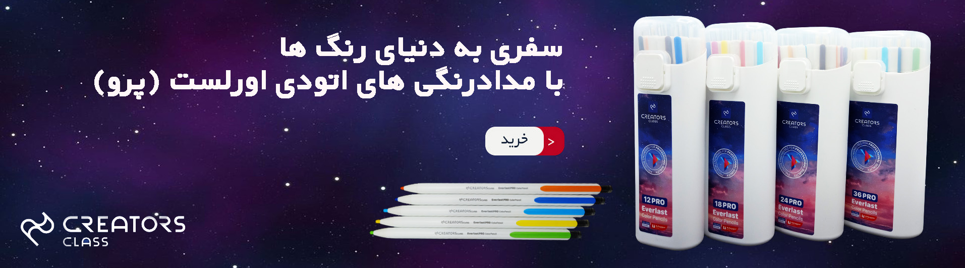اتودی اورلست پرو