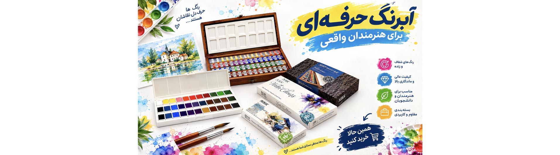 آبرنگ افرا