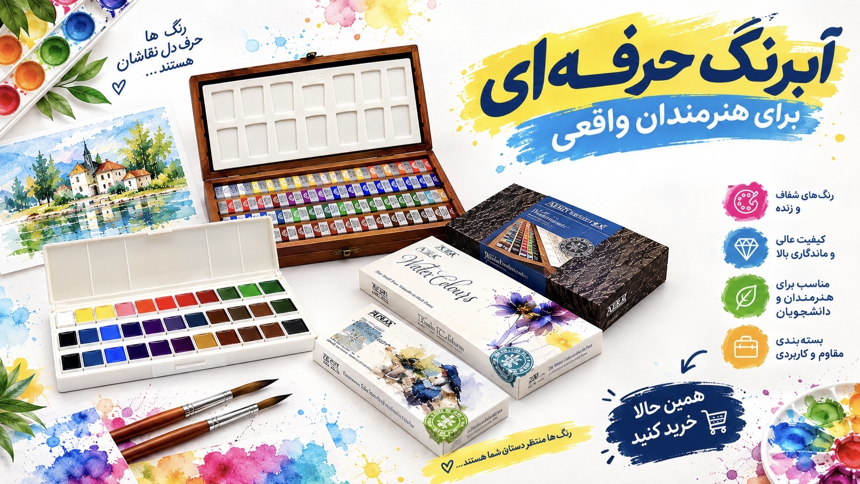 آبرنگ افرا