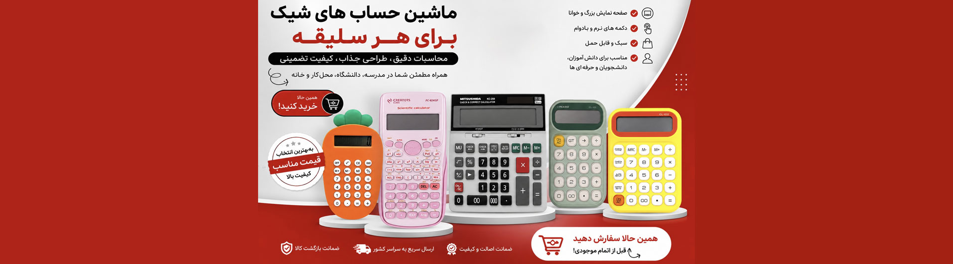 ماشین حساب ها