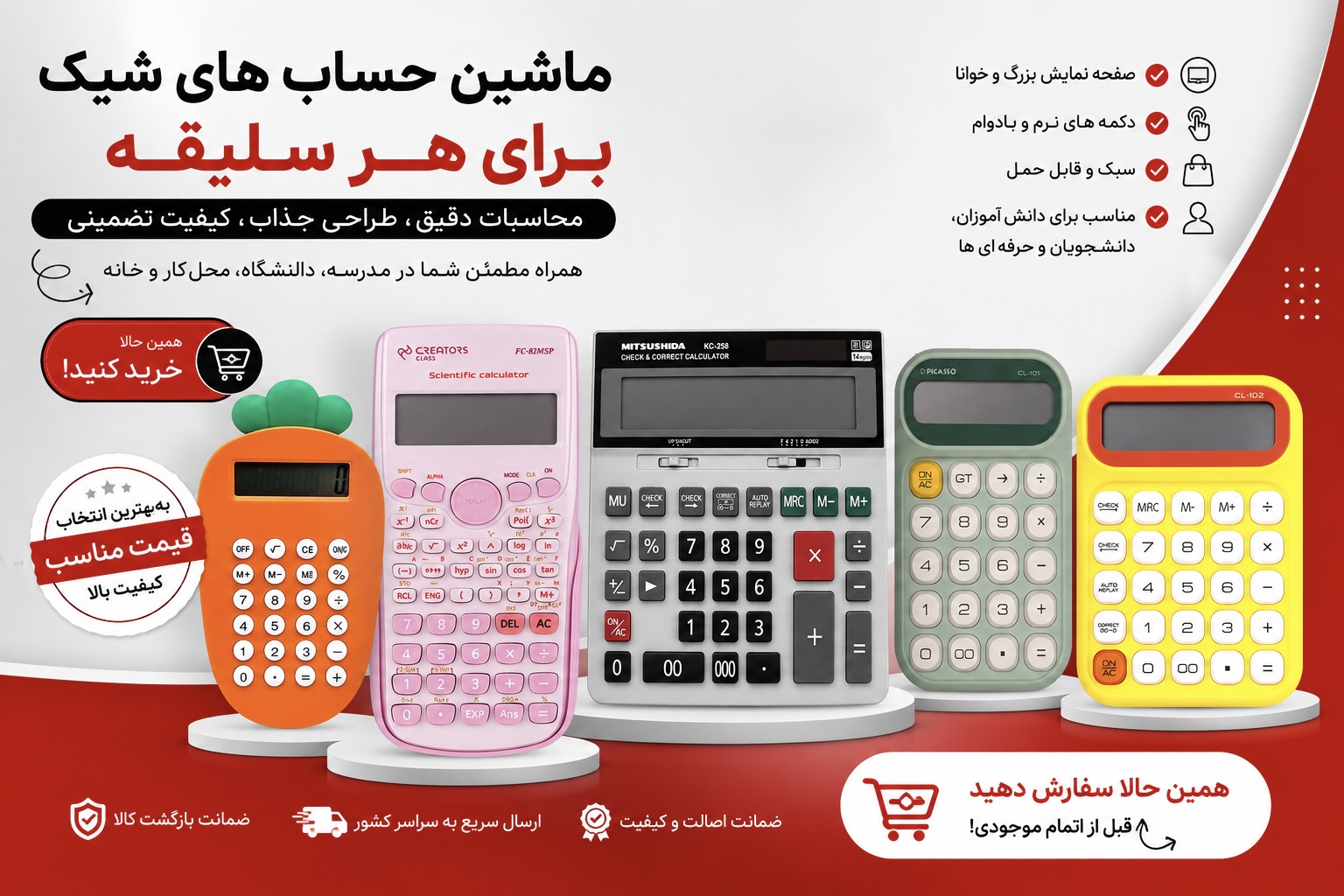 ماشین حساب ها