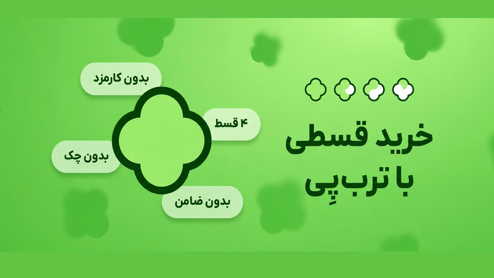 ترب پی